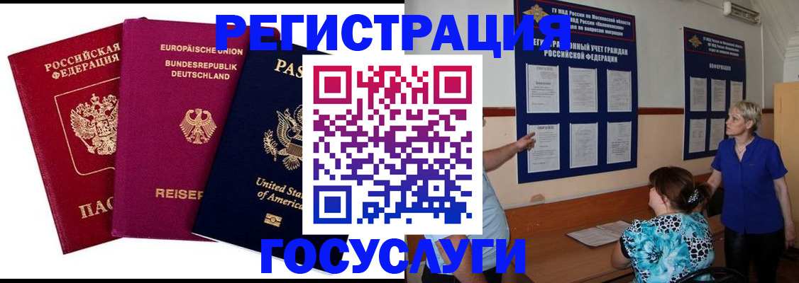 временная регистрация в Белогорске