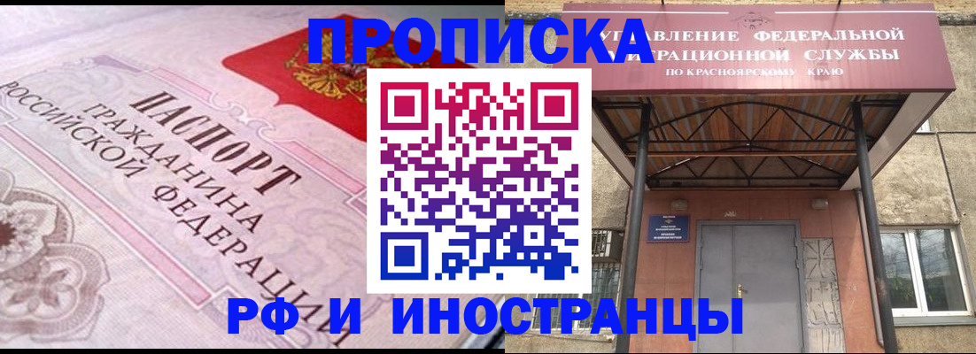 прописка паспорт в Белогорске