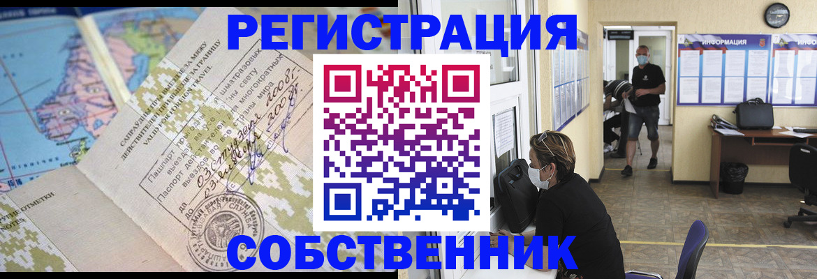 временная регистрация в Белогорске