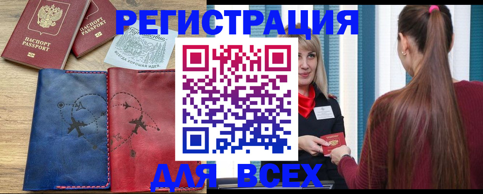 прописка в квартире в Белогорске