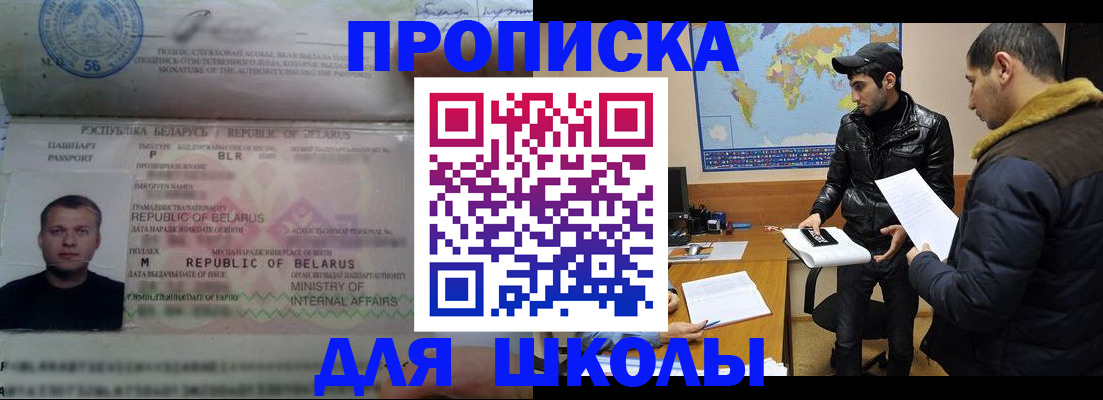 прописка штамп в Белогорске