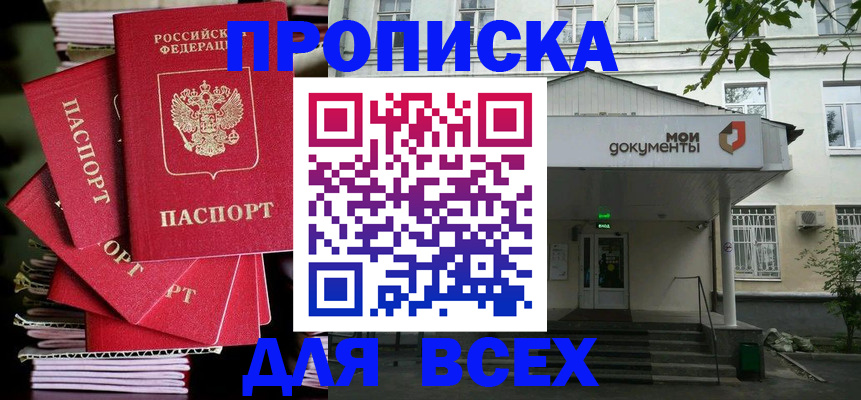 временная регистрация поиск в Белогорске