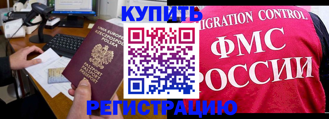 временная регистрация законно в Белогорске