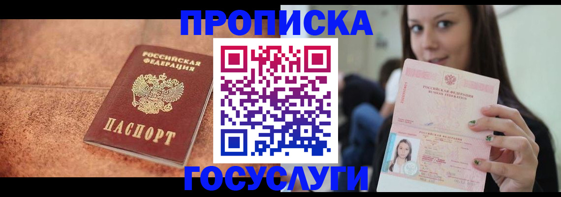 пропишу в квартире в Белогорске