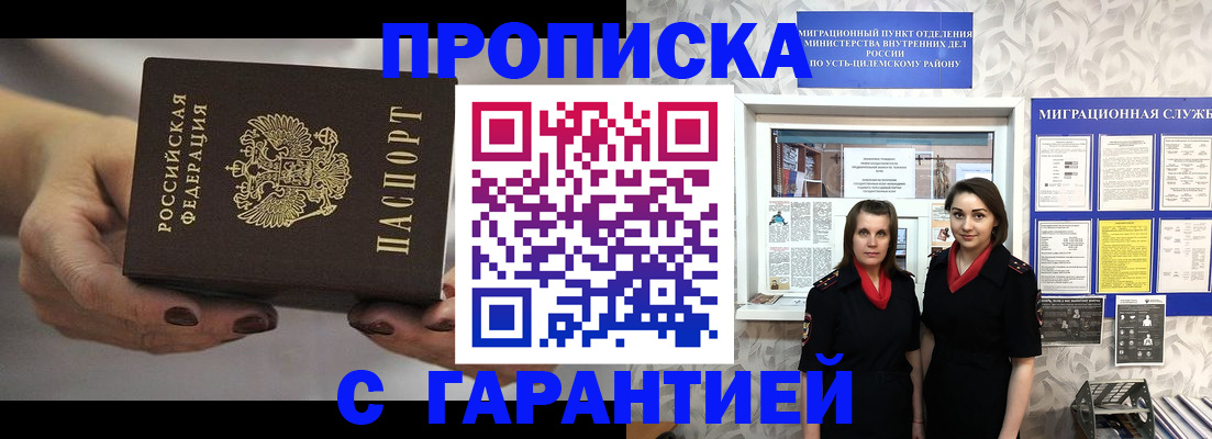 временная регистрация купить в Белогорске