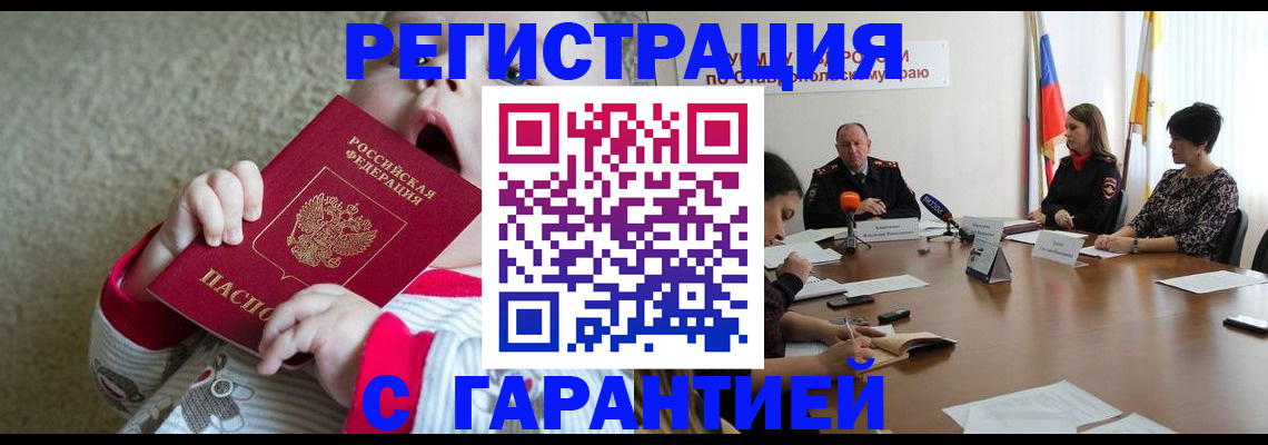 временная регистрация недорого в Белогорске